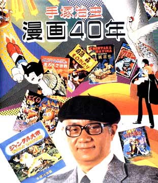 Osamu  Tezuka