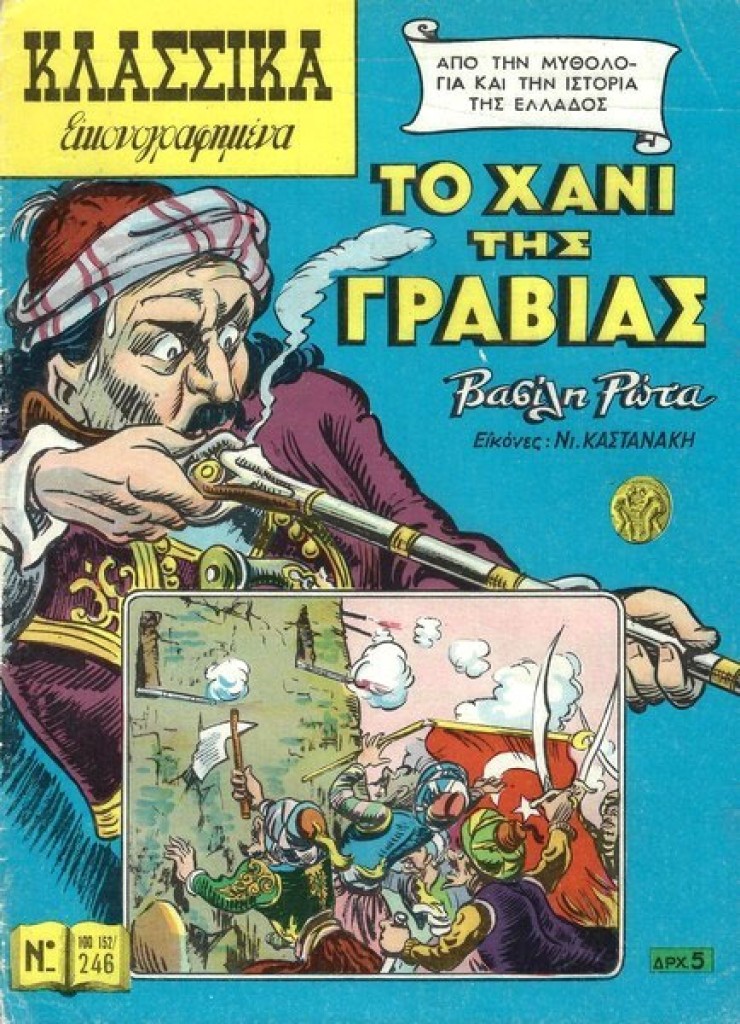 Nikos  Kastanakis