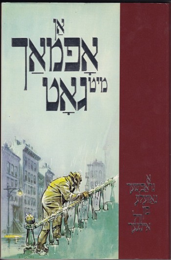 An Opmakh Mit Got - Yiddish edition