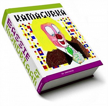 Bassie en Mondriaan